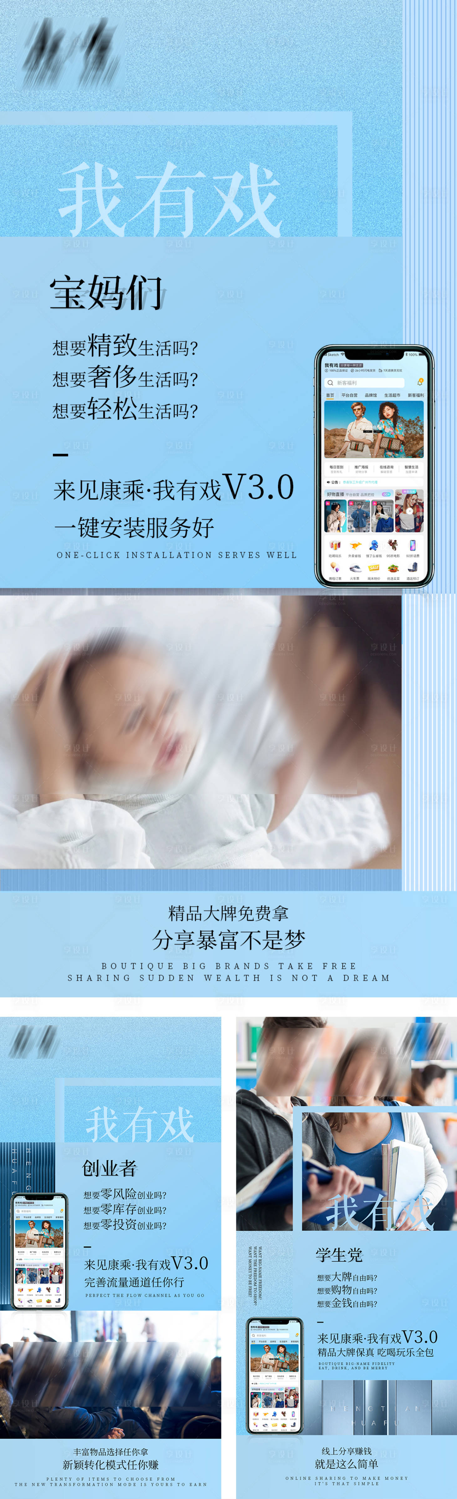 源文件下載【享設計】搜索編號：93520006955948119【手機APP朋友圈宣傳海報】