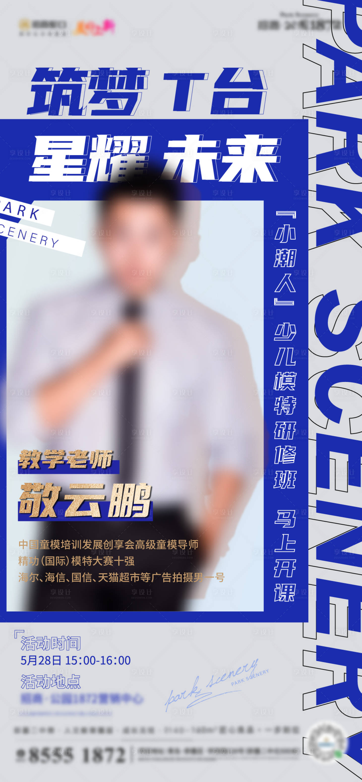 源文件下载【享设计】搜索编号：26920006752939030【少儿模特课程刷屏】