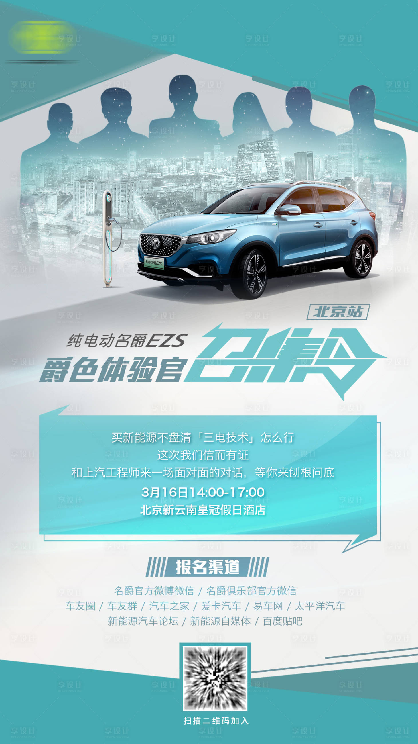 源文件下载【享设计】搜索编号：68830006892436864【召集令汽车海报海报】