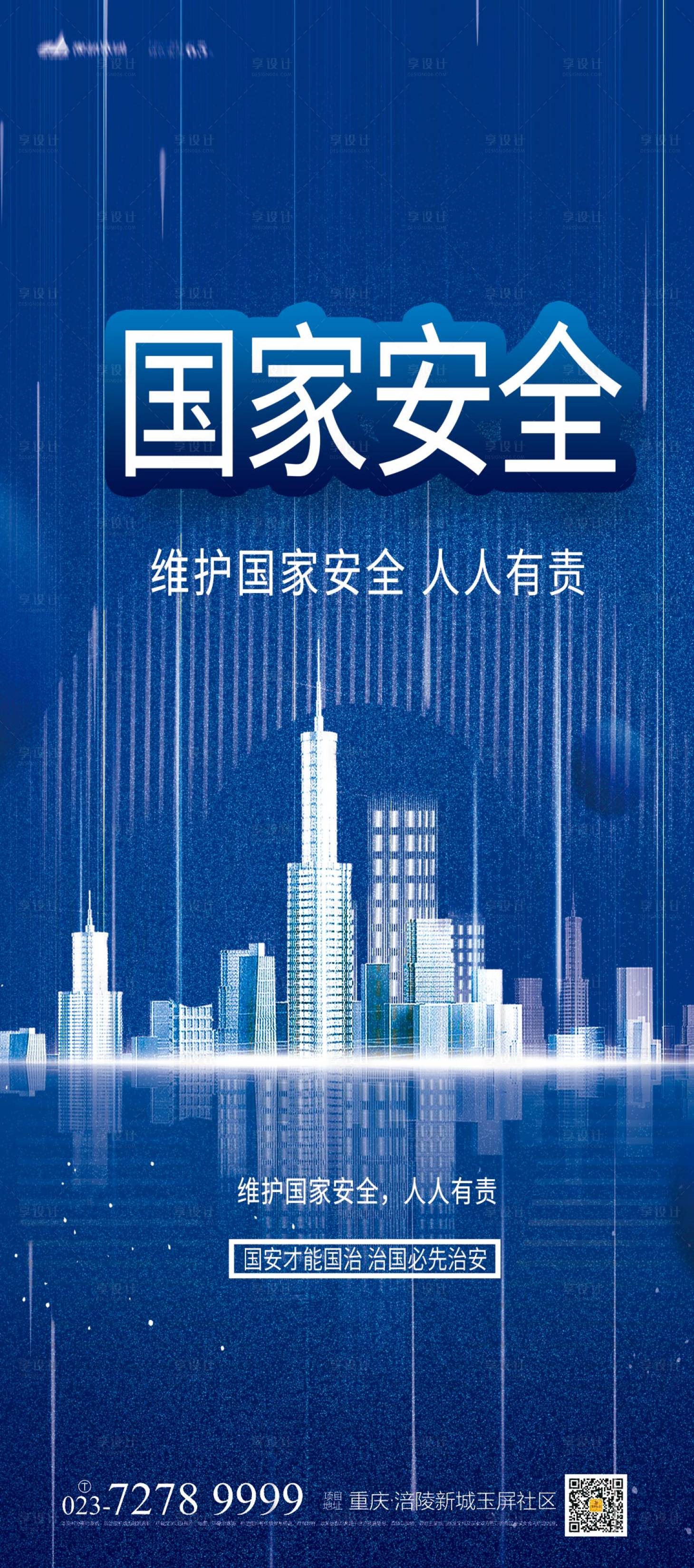 源文件下载【享设计】搜索编号：88270007055023519【国家安全海报】