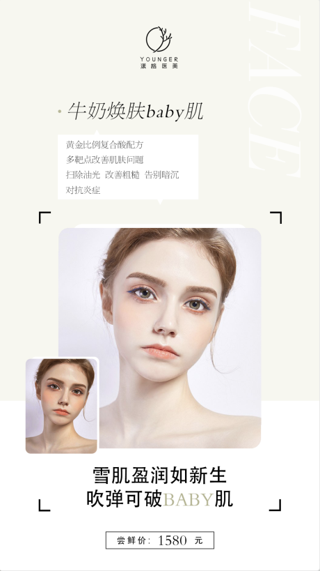 源文件下载【享设计】搜索编号：97450006739206289【牛奶BABY肌】