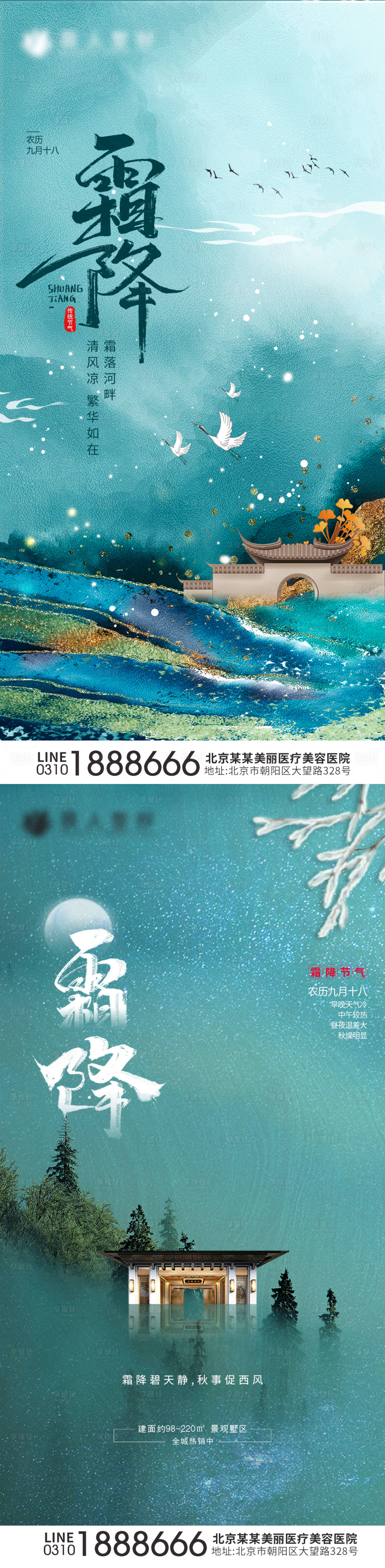 源文件下載【享設(shè)計(jì)】搜索編號(hào)：53400006896708414【霜降醫(yī)美節(jié)氣海報(bào) 】
