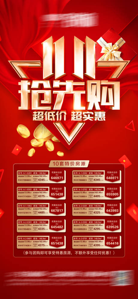 源文件下载【双十一购房节红金海报】编号：86650006994021463