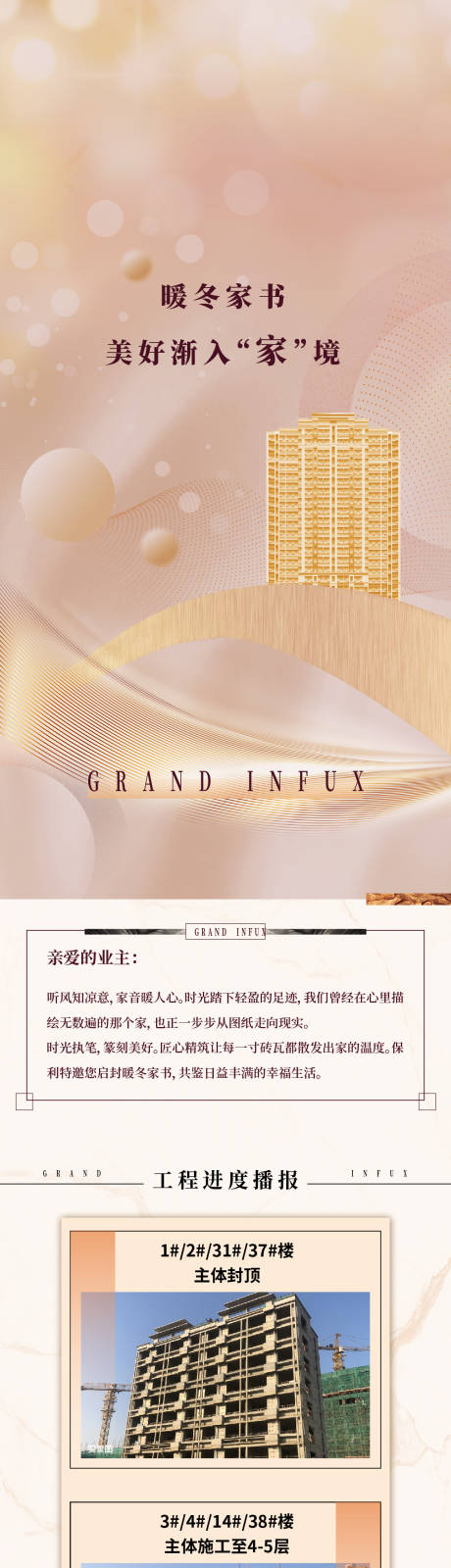 源文件下载【12月温暖地产家书长图】编号：65960006778679079