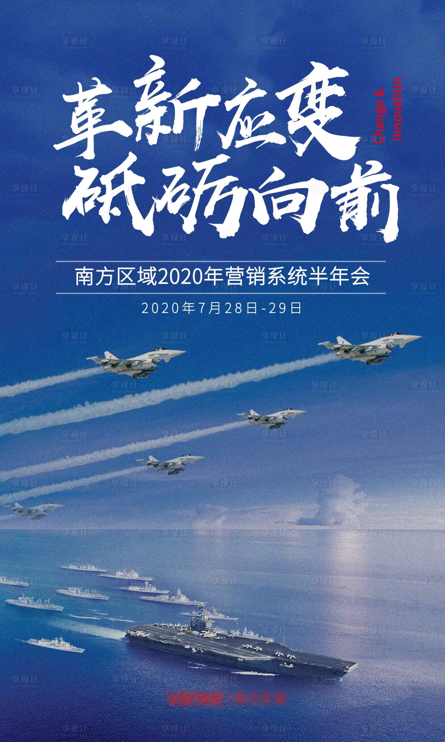 源文件下載【享設計】搜索編號：22550006777832060【年會海報】