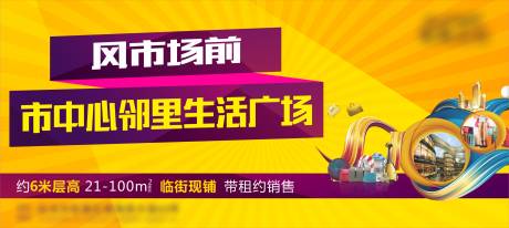 源文件下载【地产商铺海报】编号：23030006945588321