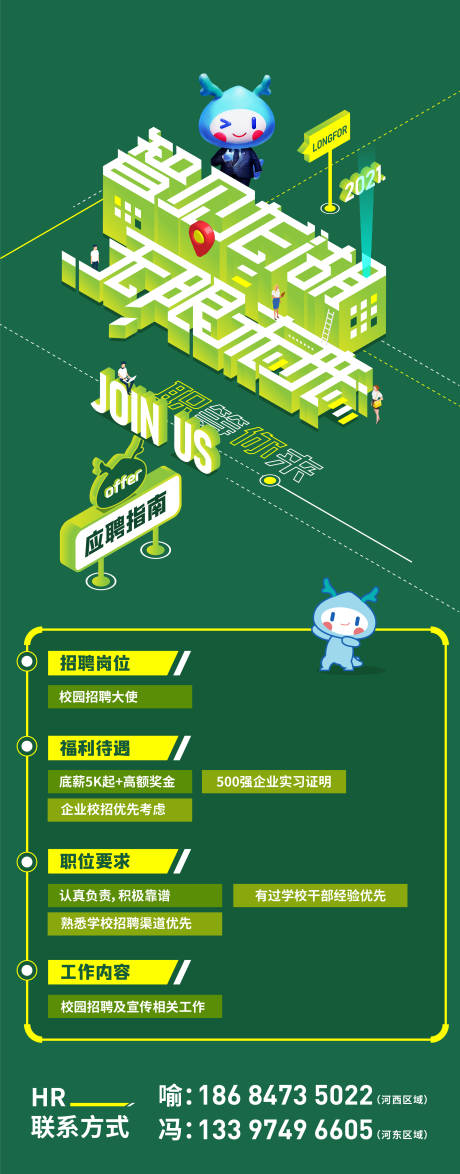 源文件下載【享設計】搜索編號：85250006789582572【招聘長圖】