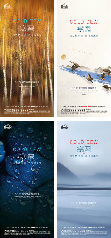 源文件下载【地产寒露节气系列海报】编号：25690006712907187
