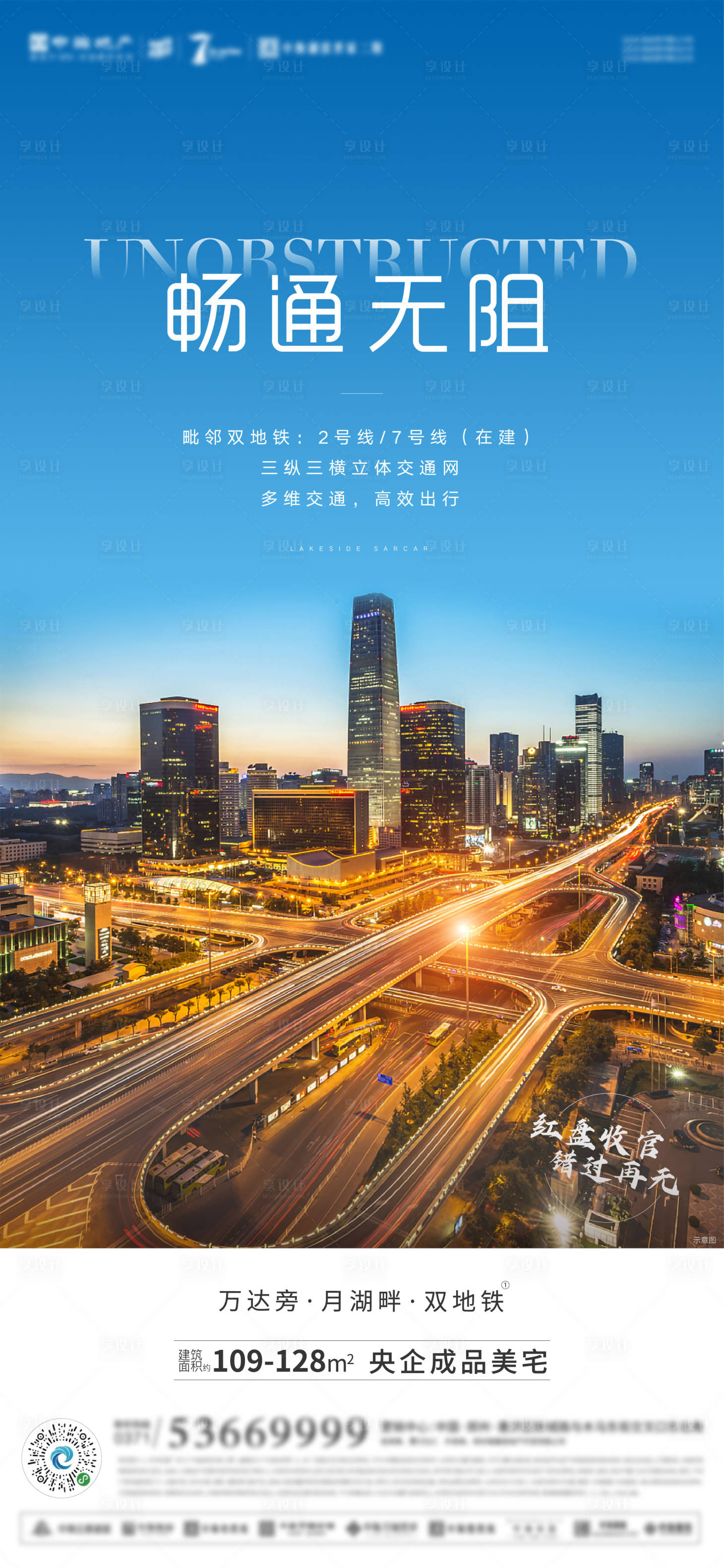 源文件下载【地产交通价值点加推海报】编号：32740006797431764