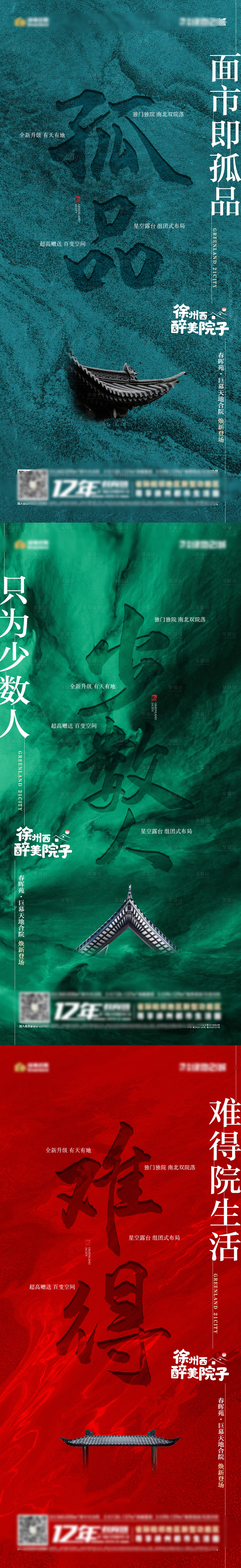 源文件下载【享设计】搜索编号：49910006695187805【地产样板间开放系列海报】