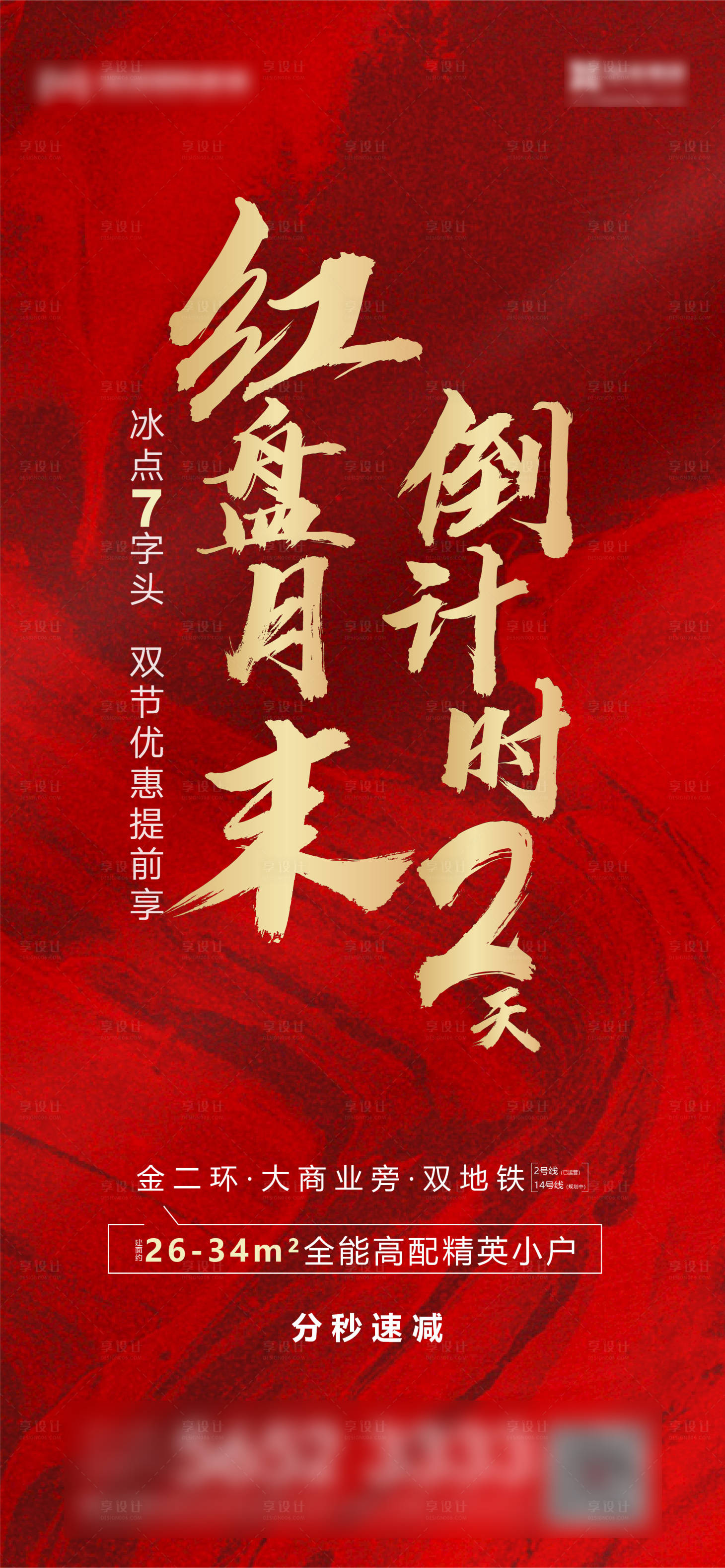 源文件下载【地产倒计时海报】编号：14530006711203991