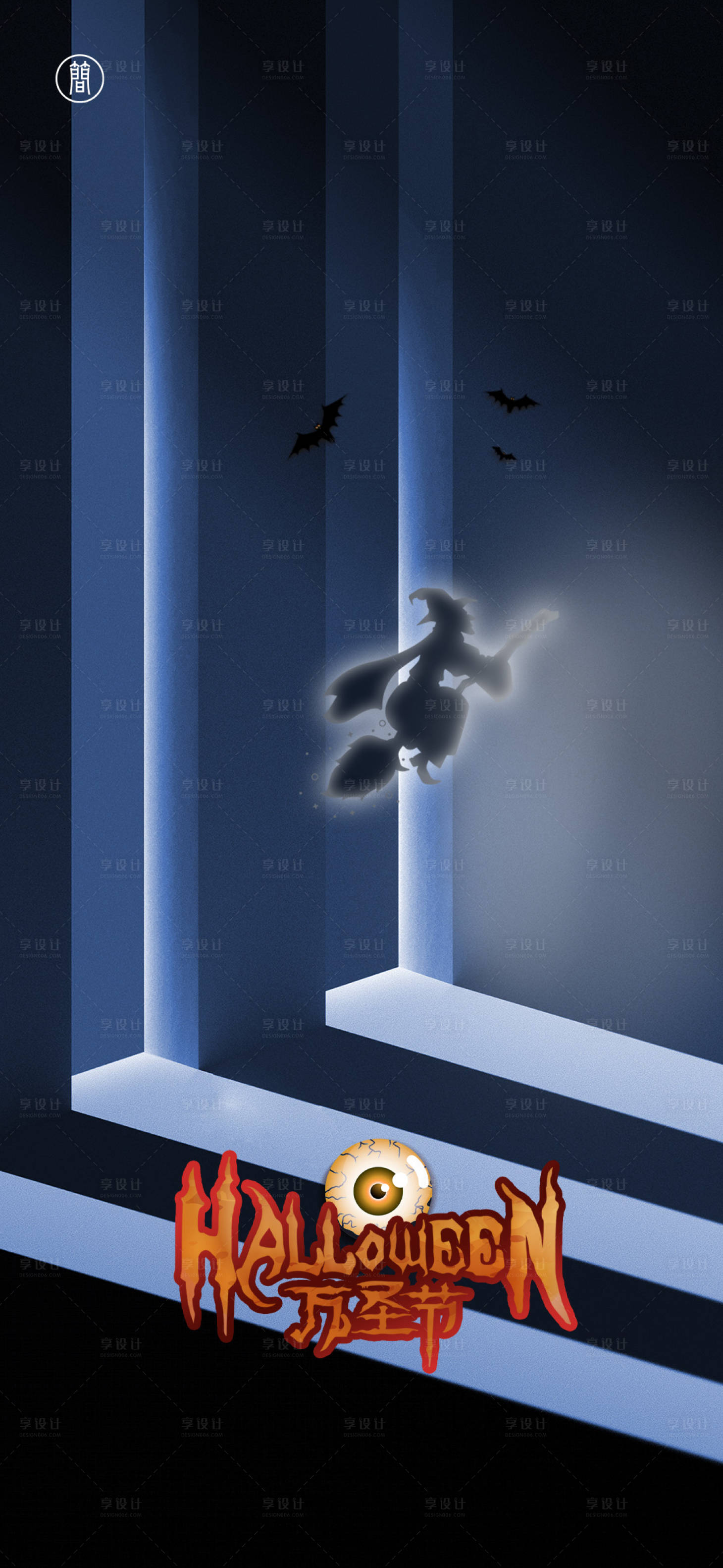 源文件下载【享设计】搜索编号：59230006764417209【万圣节节日移动端海报】
