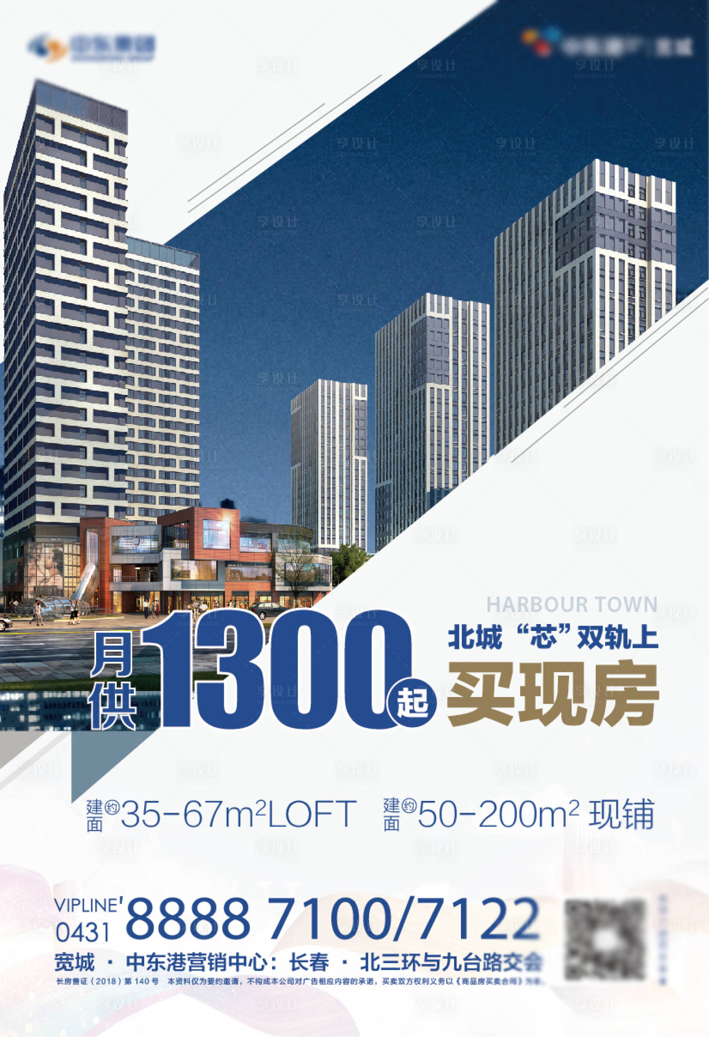 源文件下載【享設(shè)計】搜索編號：85430006875346964【地產(chǎn)公寓海報】