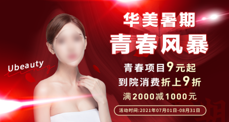 源文件下载【医美美团头图背景板 】编号：63240006865173908