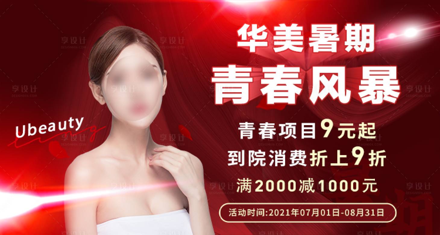 源文件下載【享設(shè)計】搜索編號：63240006865173908【醫(yī)美美團(tuán)頭圖背景板 】