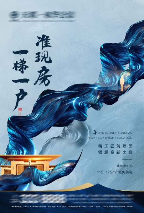 源文件下载【享设计】搜索编号：58920007023662862【地产中式海报】