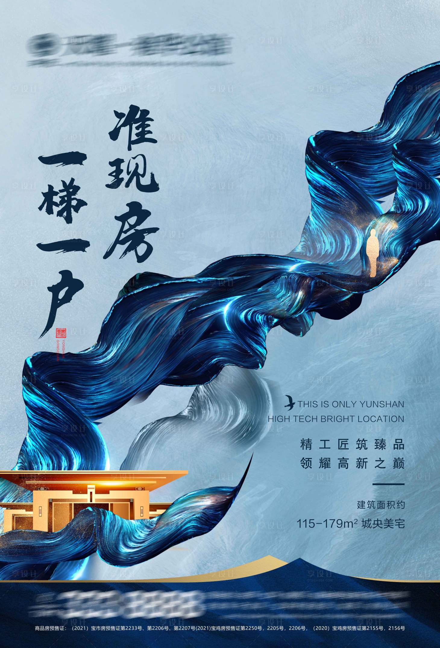 源文件下載【享設計】搜索編號：58920007023662862【地產中式海報】