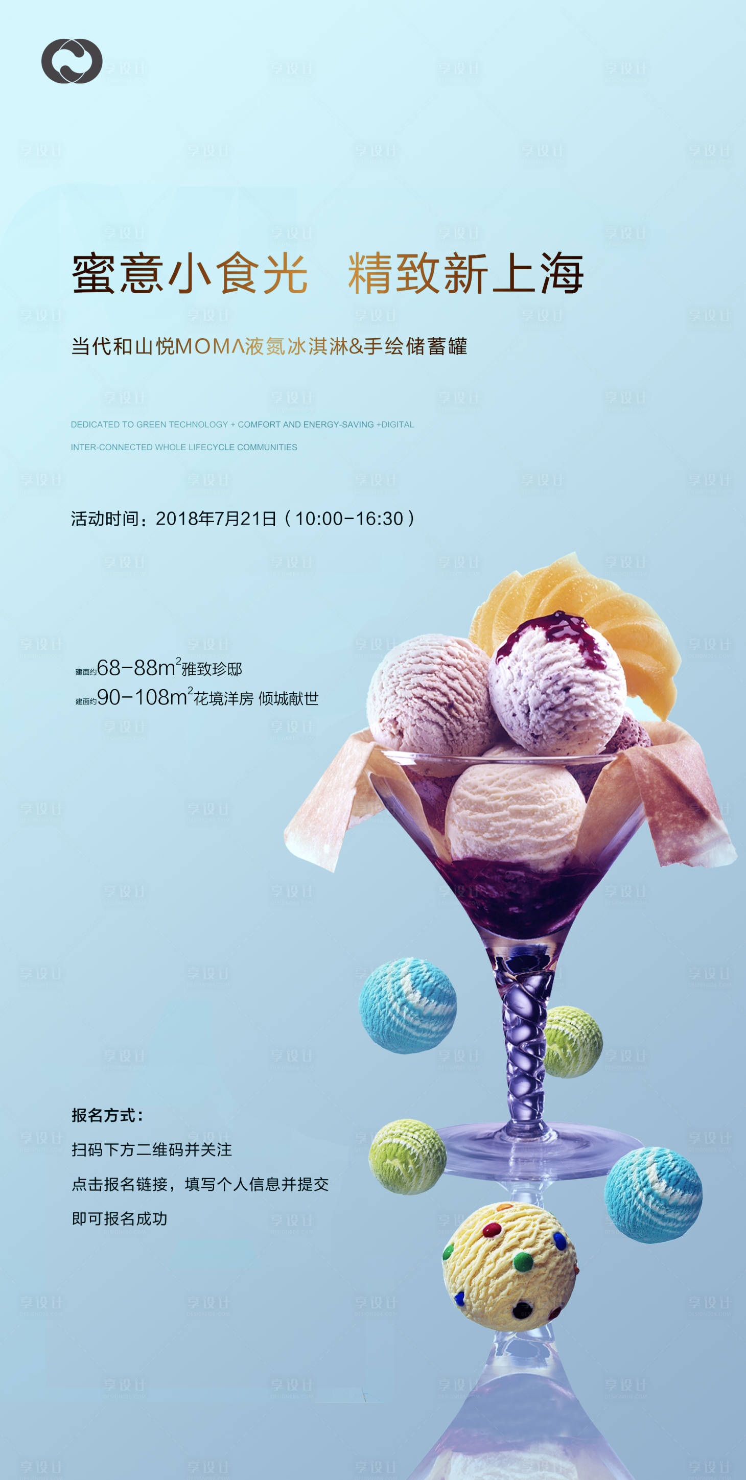 源文件下载【液氮冰激凌暖场活动海报】编号：31820006707642133