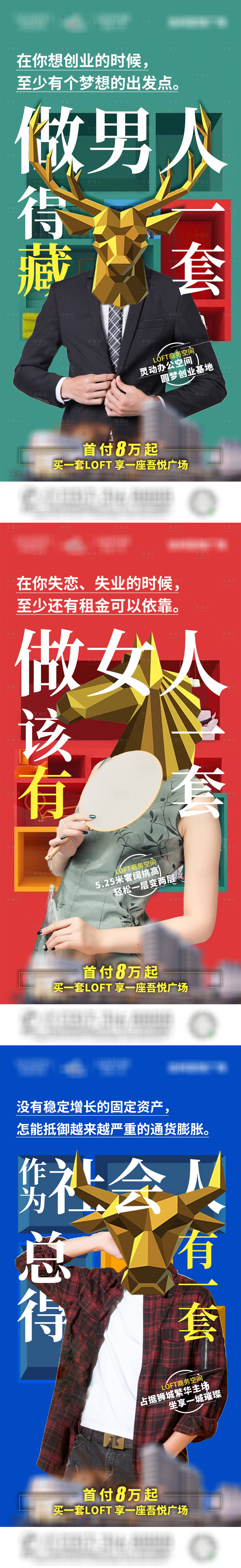 源文件下载【享设计】搜索编号：88850006866606349【地产公寓创意系列海报】