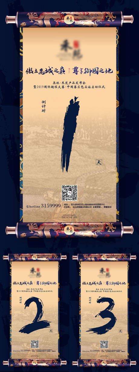 源文件下载【地产发布会倒计时海报】编号：86860006710583253