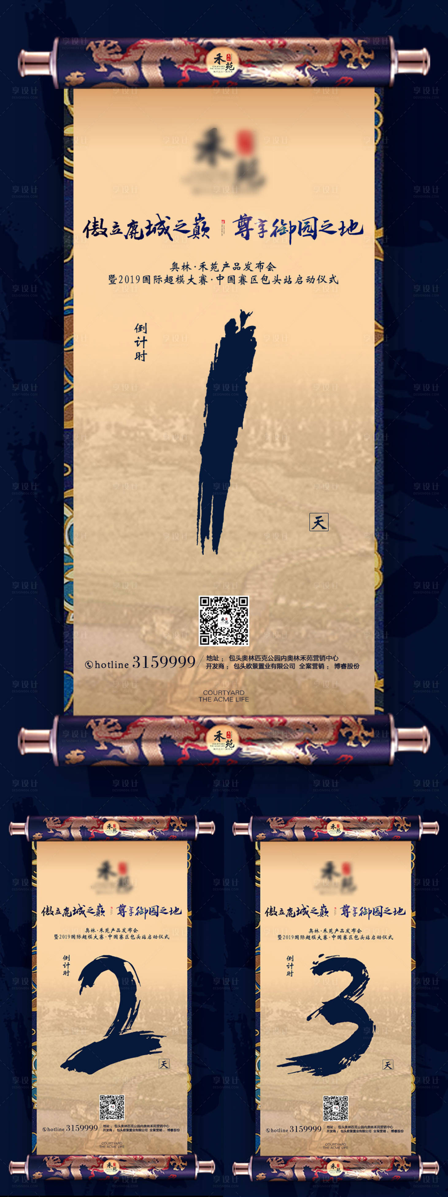 源文件下载【享设计】搜索编号：86860006710583253【地产发布会倒计时海报】