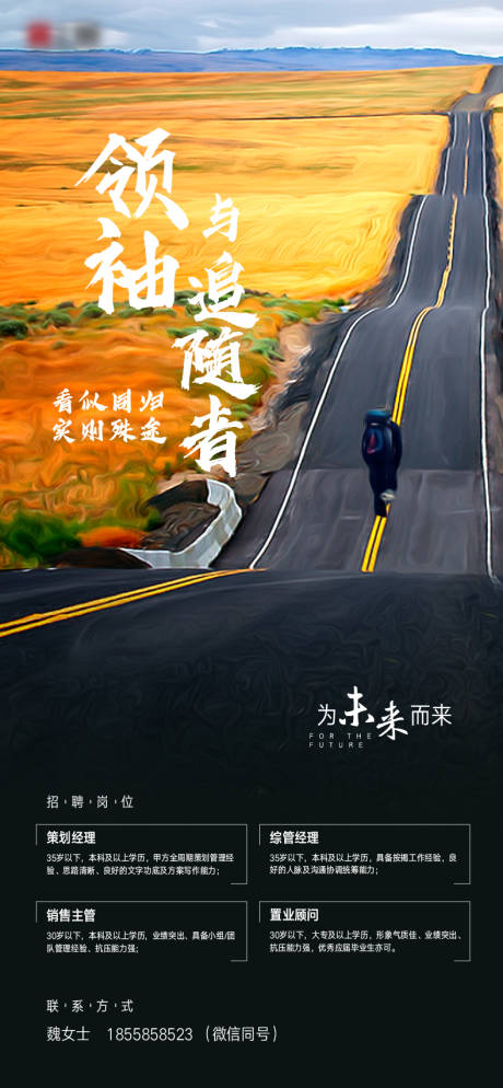 源文件下載【地產招聘海報】編號：74030006883097918