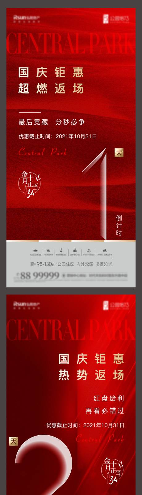 源文件下载【地产倒计时系列海报】编号：34730007029751689