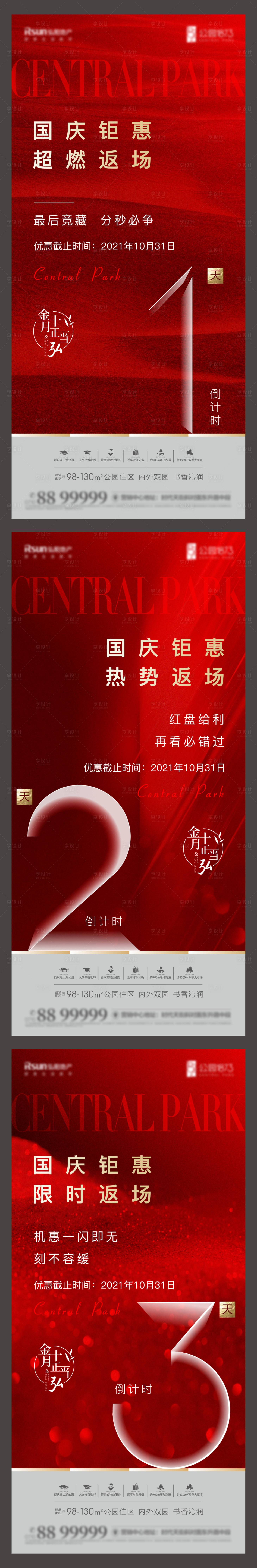 源文件下載【地產(chǎn)倒計時系列海報】編號：34730007029751689