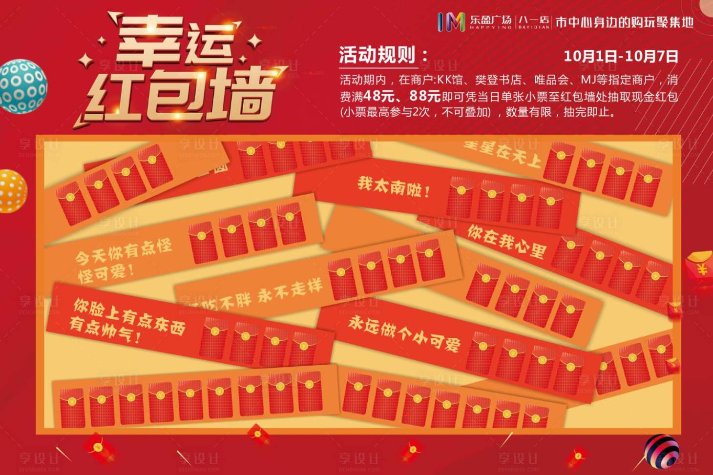 源文件下载【享设计】搜索编号：45920006773297110【红包墙】