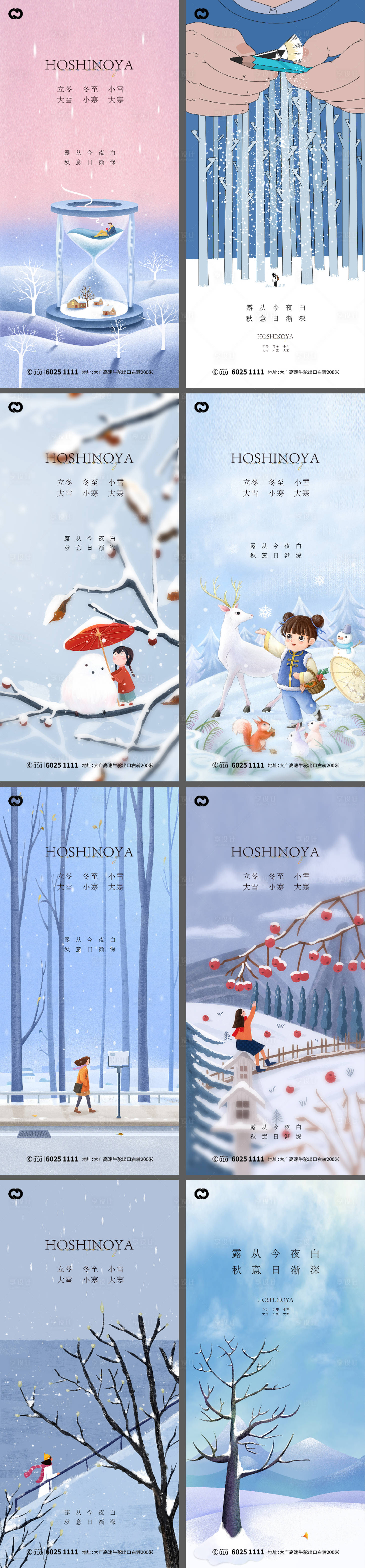 源文件下載【立冬大雪插畫海報】編號：85530006809937517