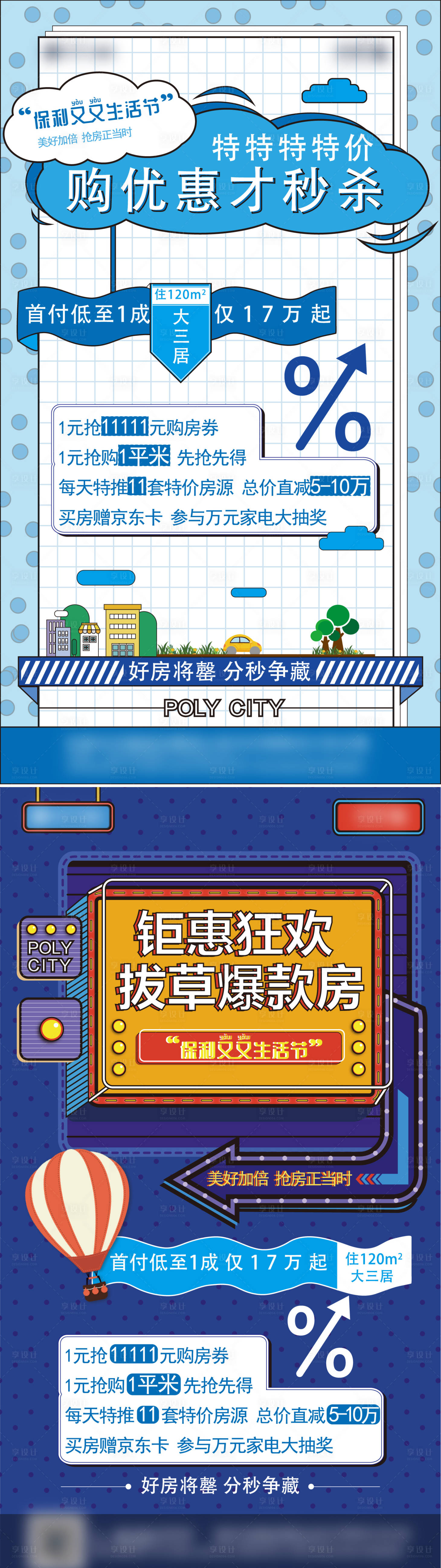 源文件下载【孟菲斯好礼活动系列海报】编号：12340006991189033