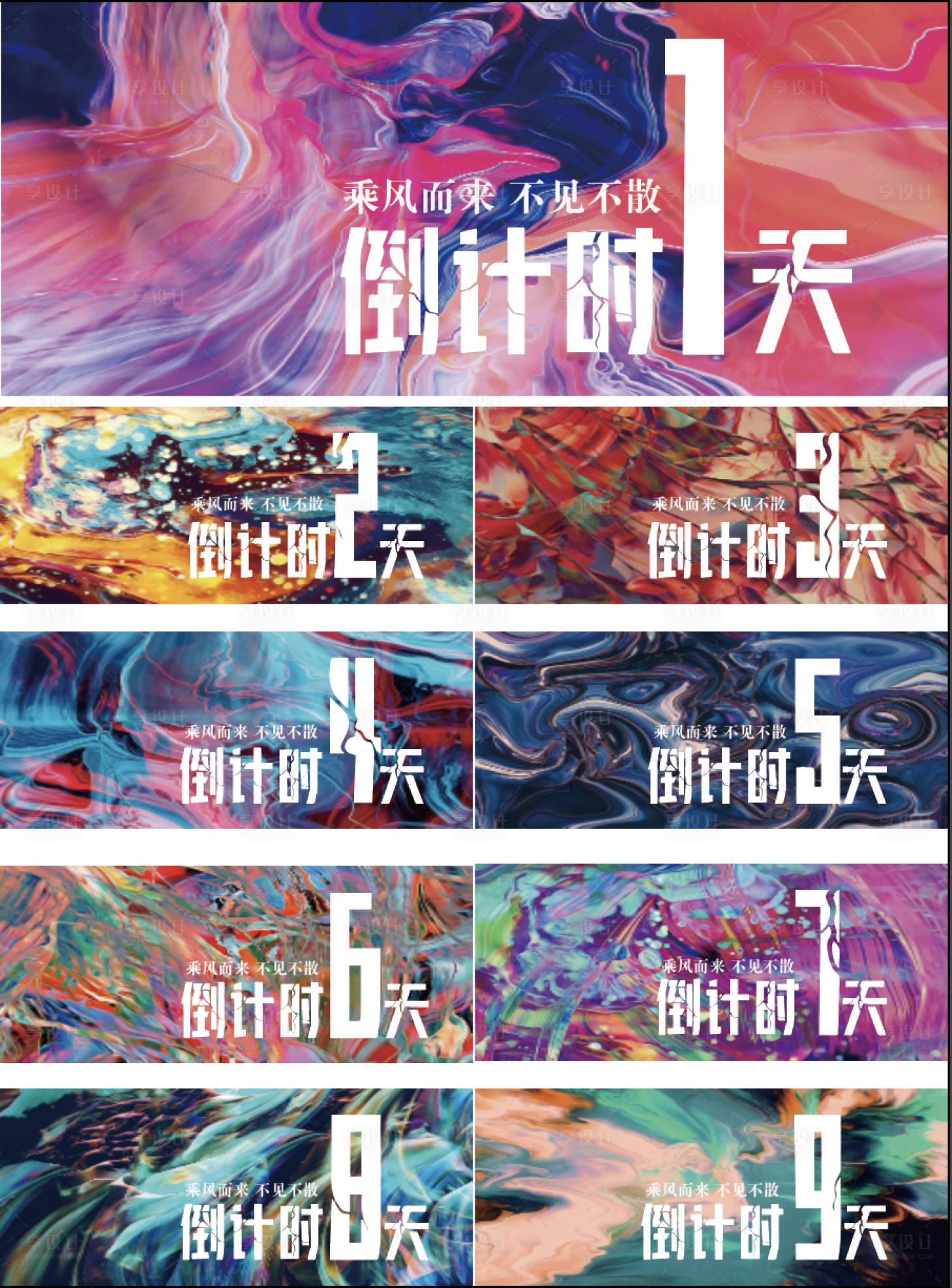 源文件下載【享設計】搜索編號：27760006762212617【倒計時炫彩海報】