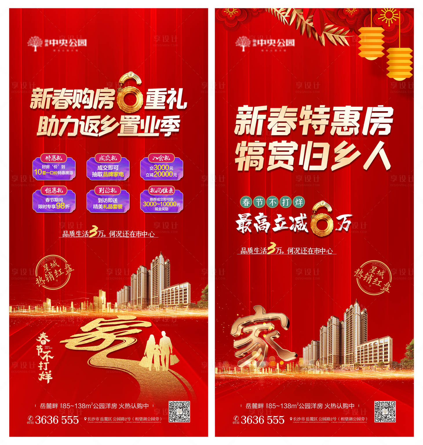 源文件下载【享设计】搜索编号：31610006868362866【地产返乡置业海报刷屏】