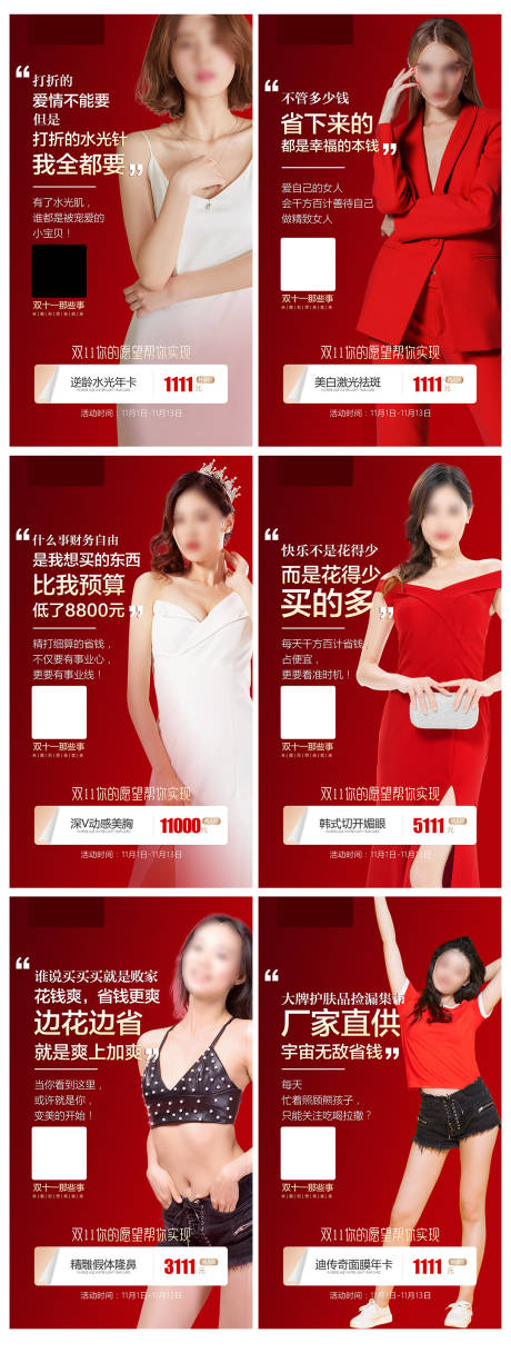 源文件下载【整形医美双十一创意活动海报】编号：28940006867177145