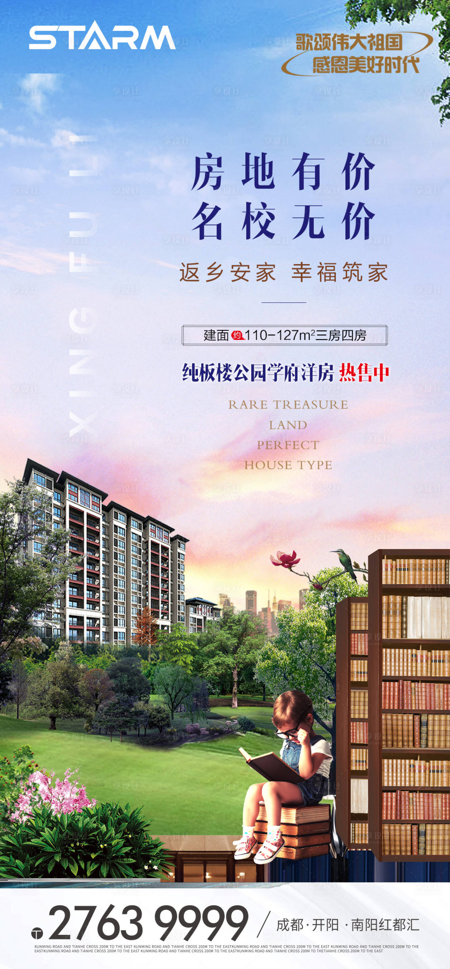 源文件下載【享設計】搜索編號：81840006723373965【地產熱銷價值點】