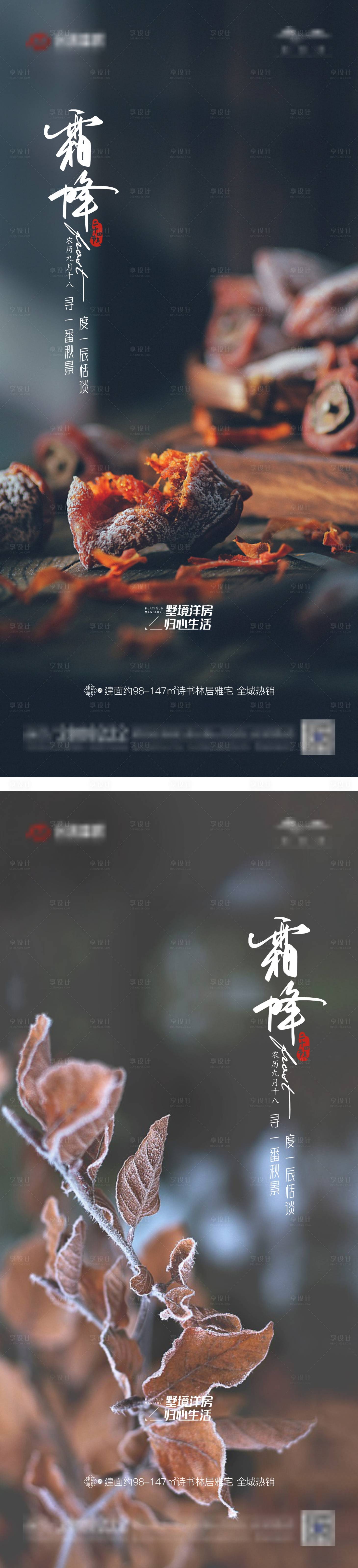 源文件下載【享設計】搜索編號：22780006895838418【霜降 】
