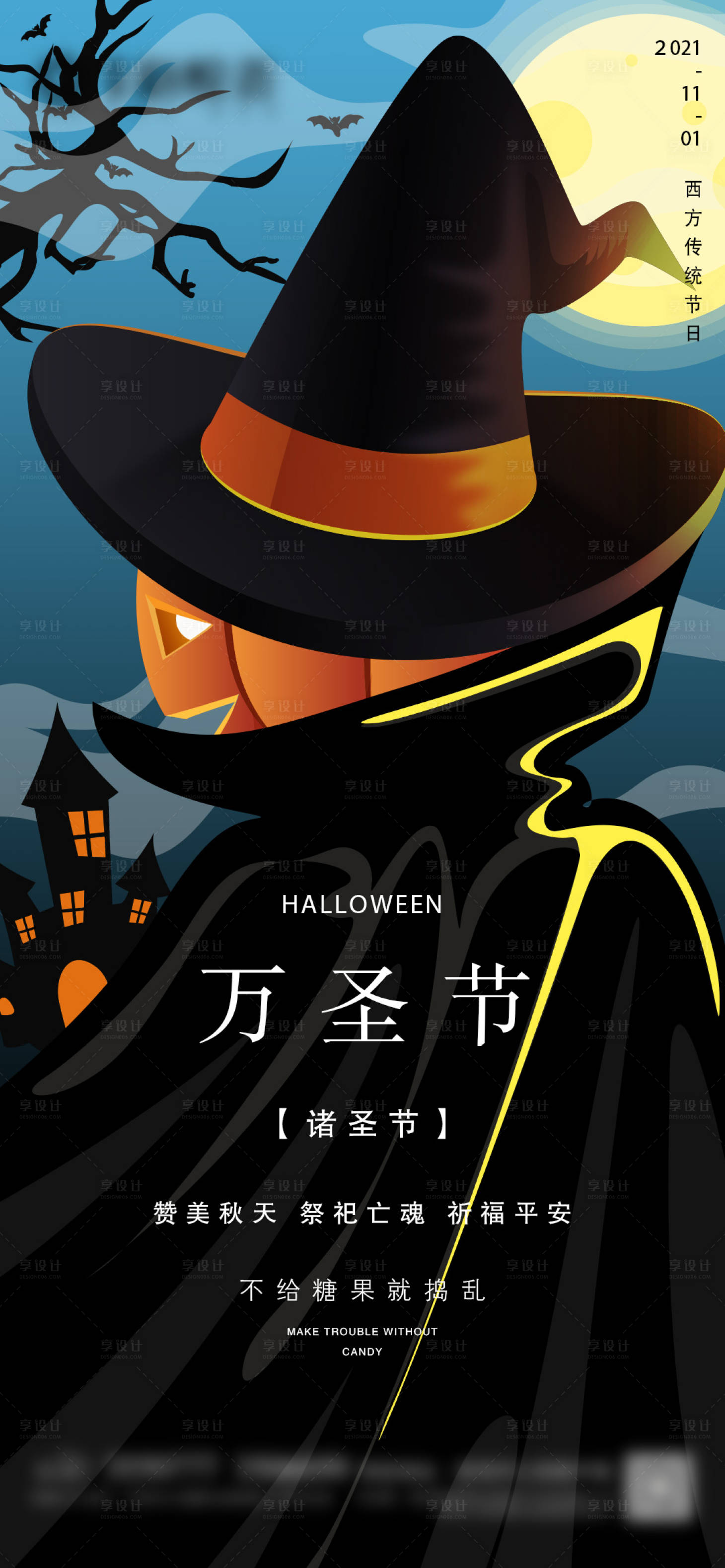 源文件下载【享设计】搜索编号：27900006896428394【地产万圣节微信】