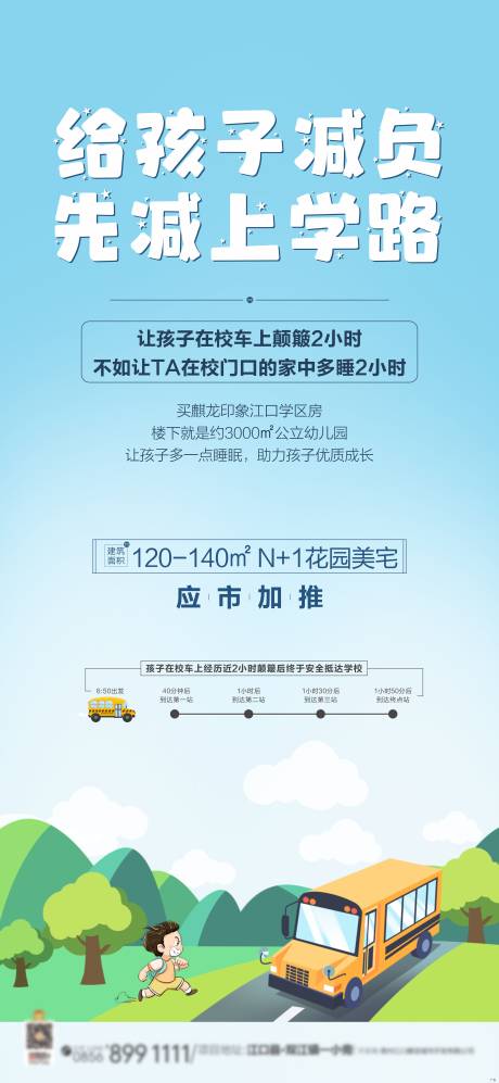 源文件下载【地产教育海报】编号：17080006789724941