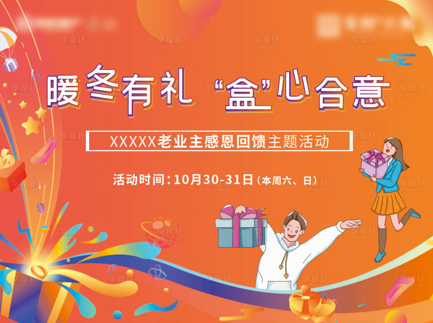 源文件下载【活动背景板】编号：13870007053939365