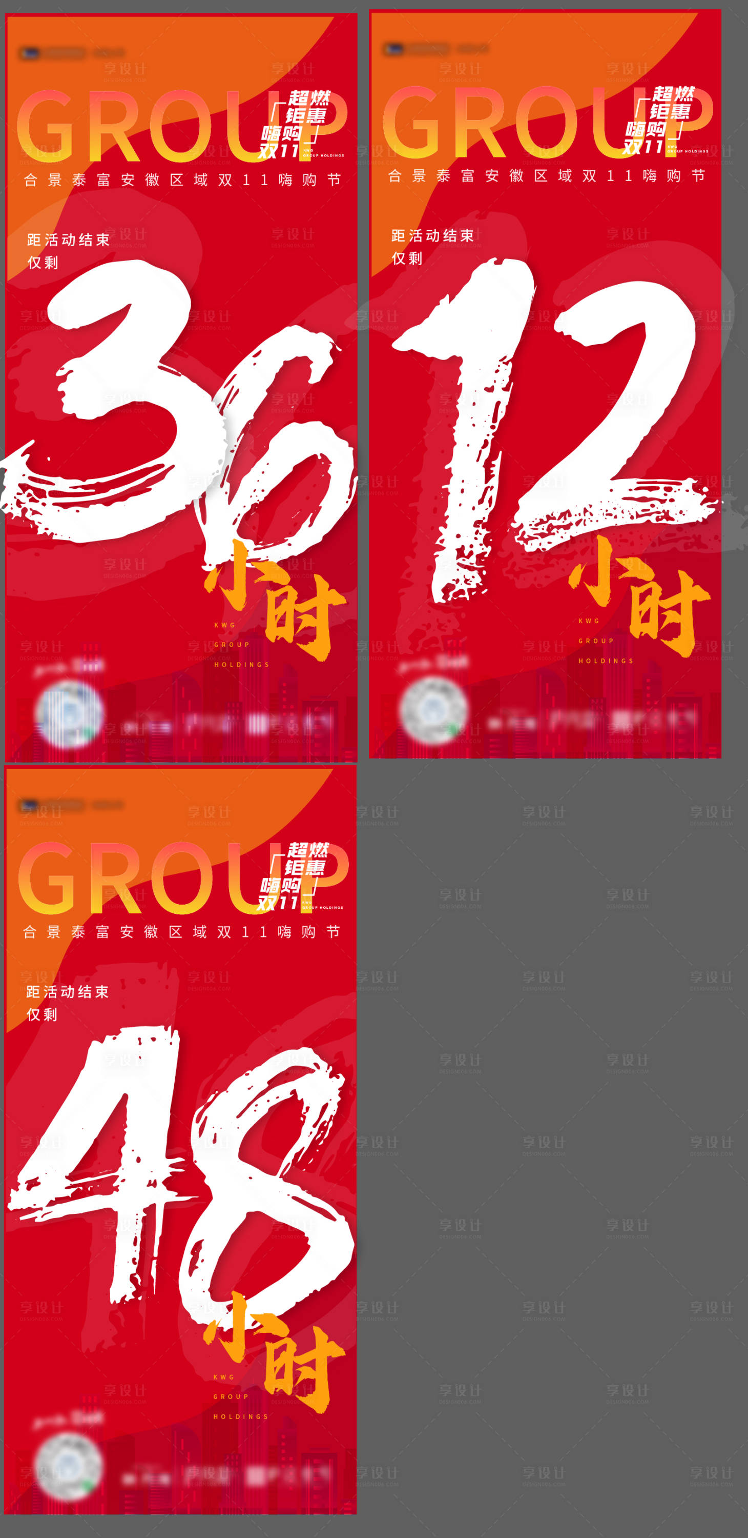 源文件下载【双十一倒计时海报】编号：10910006988091122