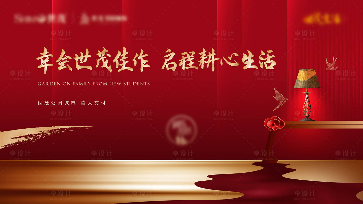 源文件下載【享設計】搜索編號：69370006921593729【地產新中式主背景】
