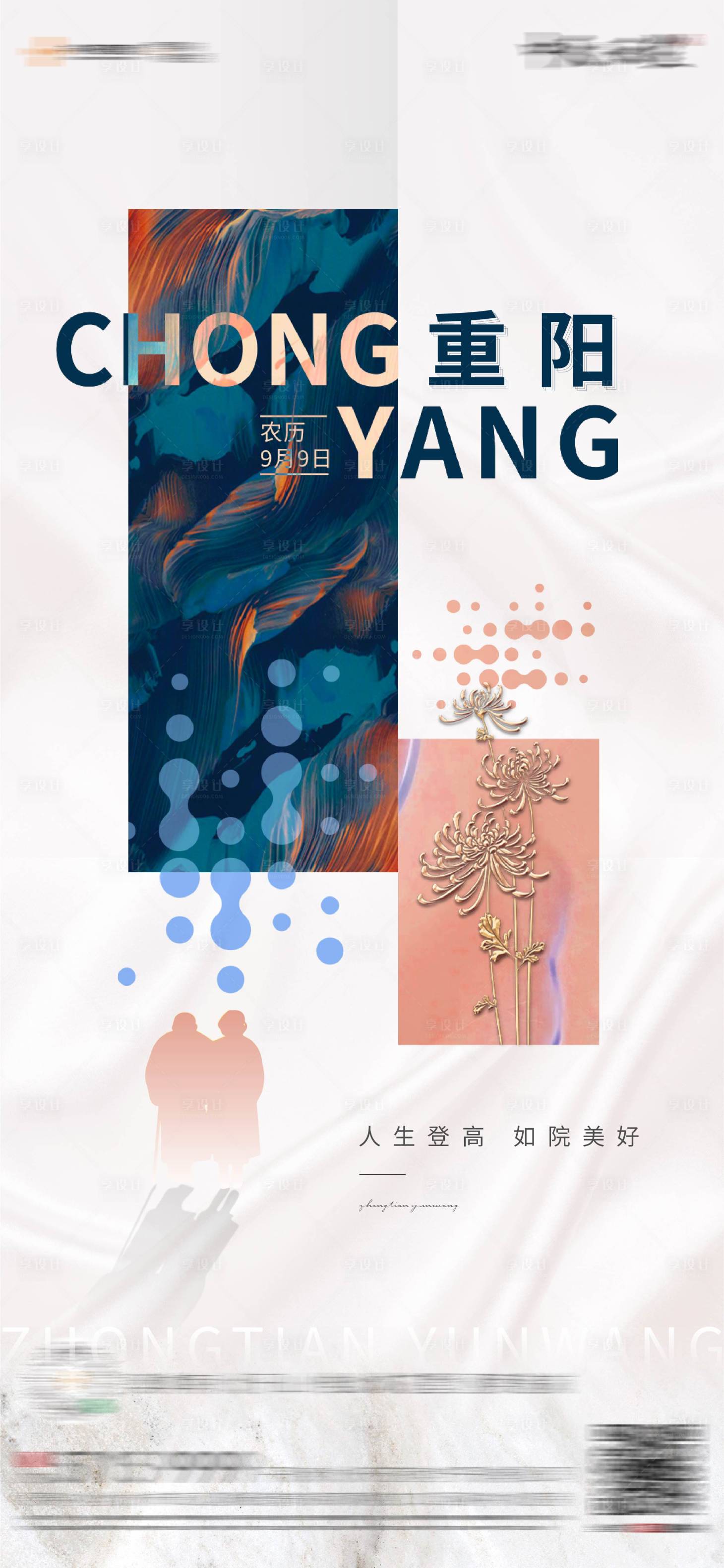 源文件下载【地产重阳节微信海报】编号：43440006753861841