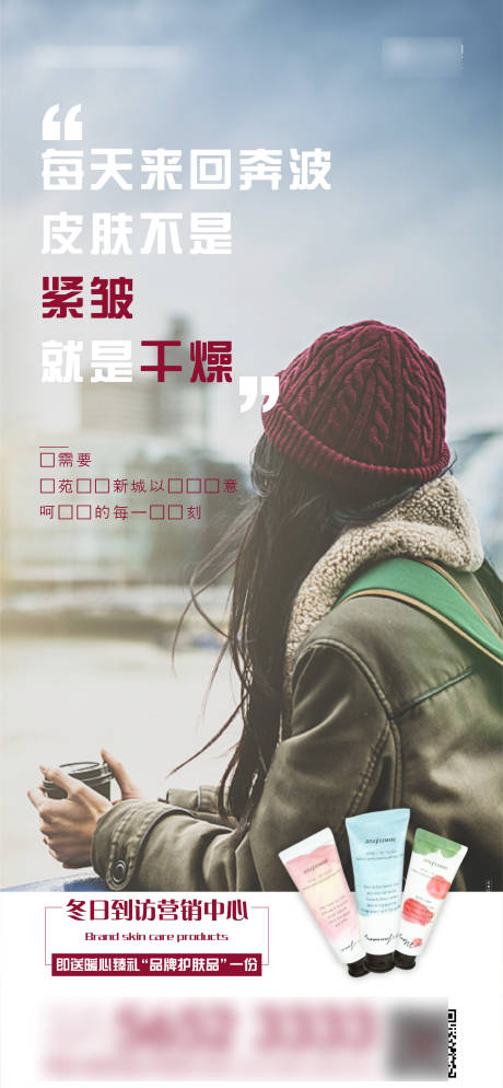 源文件下载【享设计】搜索编号：37120006821377759【护手霜走心海报】