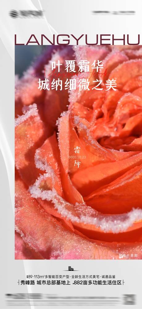 源文件下载【享设计】搜索编号：60060006861916542【房地产二十四节气霜降海报】