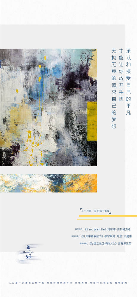 源文件下载【享设计】搜索编号：91380006829706457【文艺推荐油画海报】