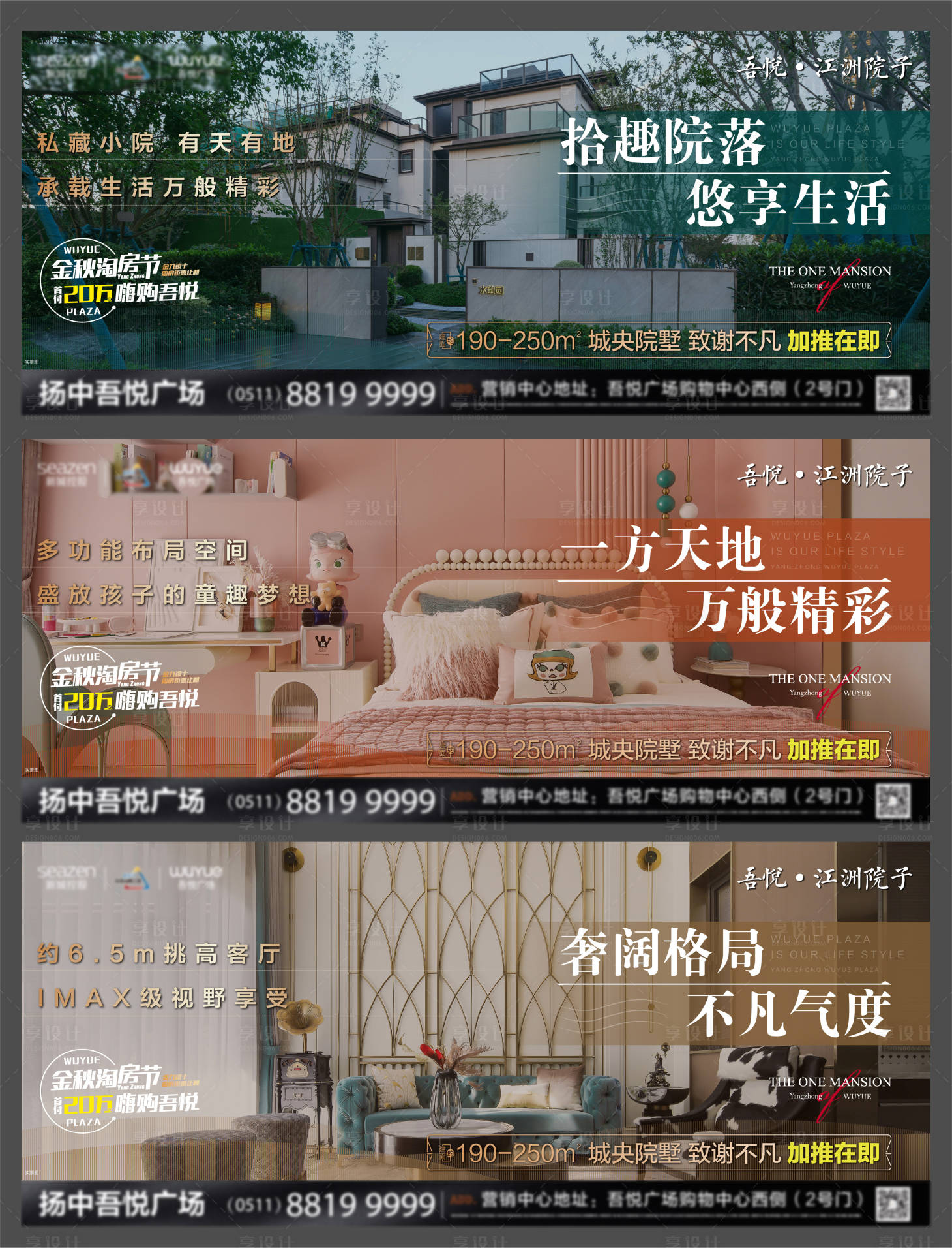 源文件下载【享设计】搜索编号：34010006750721767【房地产户型合院价值点刷屏海报】