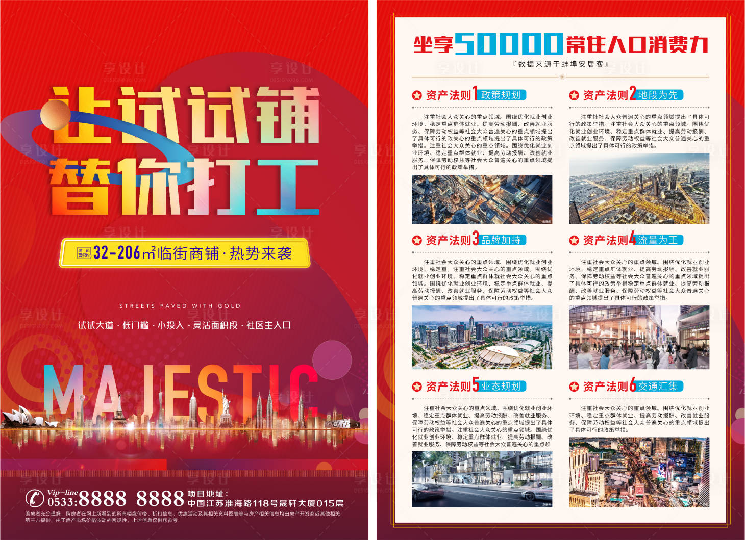 源文件下载【享设计】搜索编号：19470006886252385【地产商业单页】