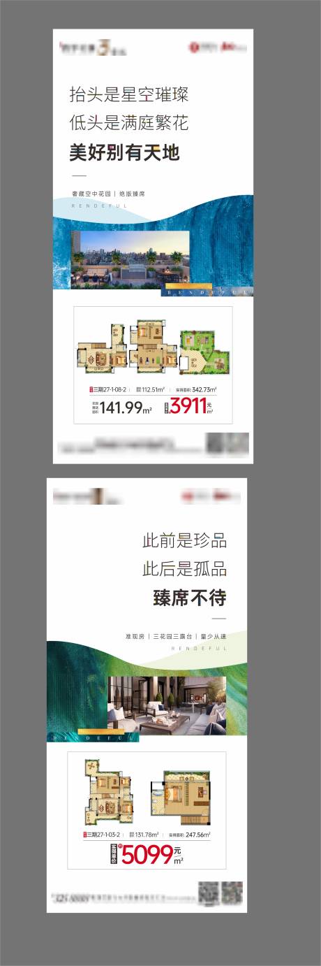 编号：20211021141126712【享设计】源文件下载-地产价值点特价房系列海报