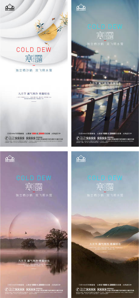 源文件下載【享設計】搜索編號：61890006712961855【地產寒露節氣系列海報】