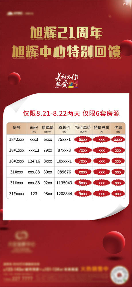 源文件下载【享设计】搜索编号：15080006762385648【特价房房地产创意海报】